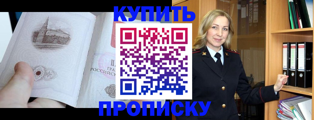 прописка для школы в Острове
