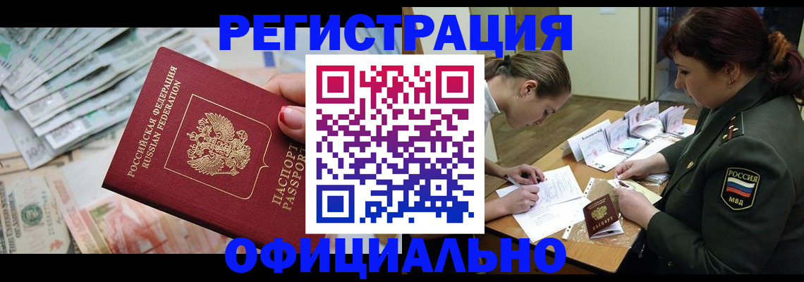 прописка регистрация в Острове